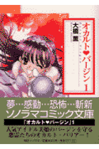 楽天ブックス オカルト バ ジン 1 大橋薫 漫画家 本 楽天ブックス オカルト バ ジン 1 大橋薫 漫画家 本